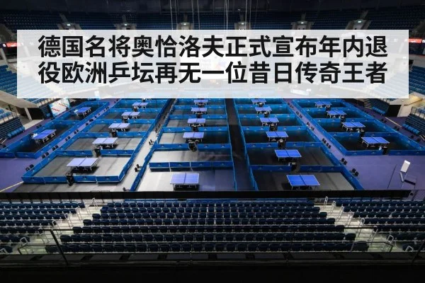 table tennis stadium